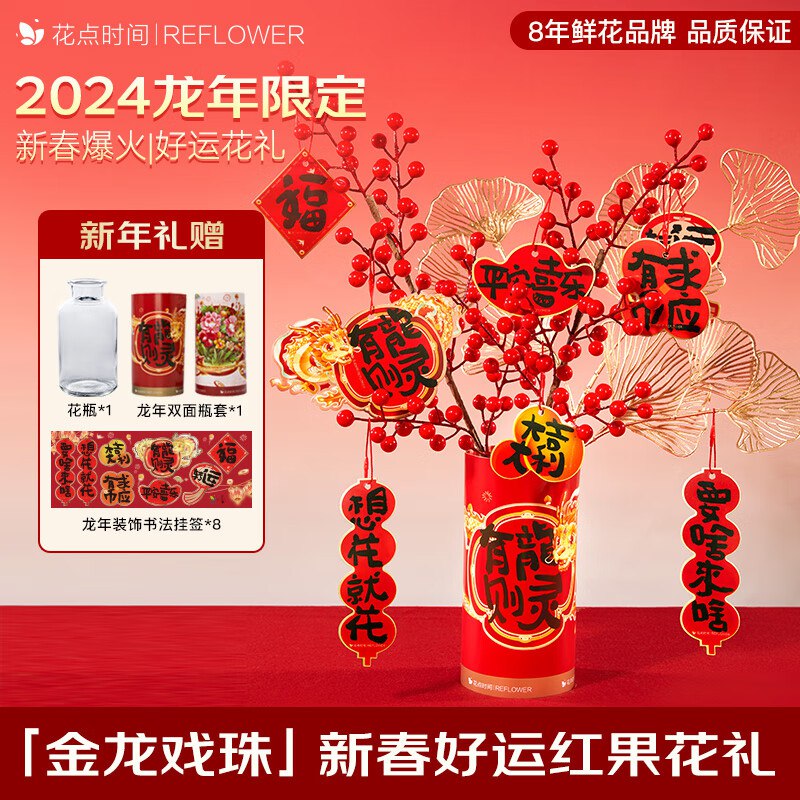 花点时间 春节新年装饰品发财果-牧L 【金龙戏珠】好运红果花礼