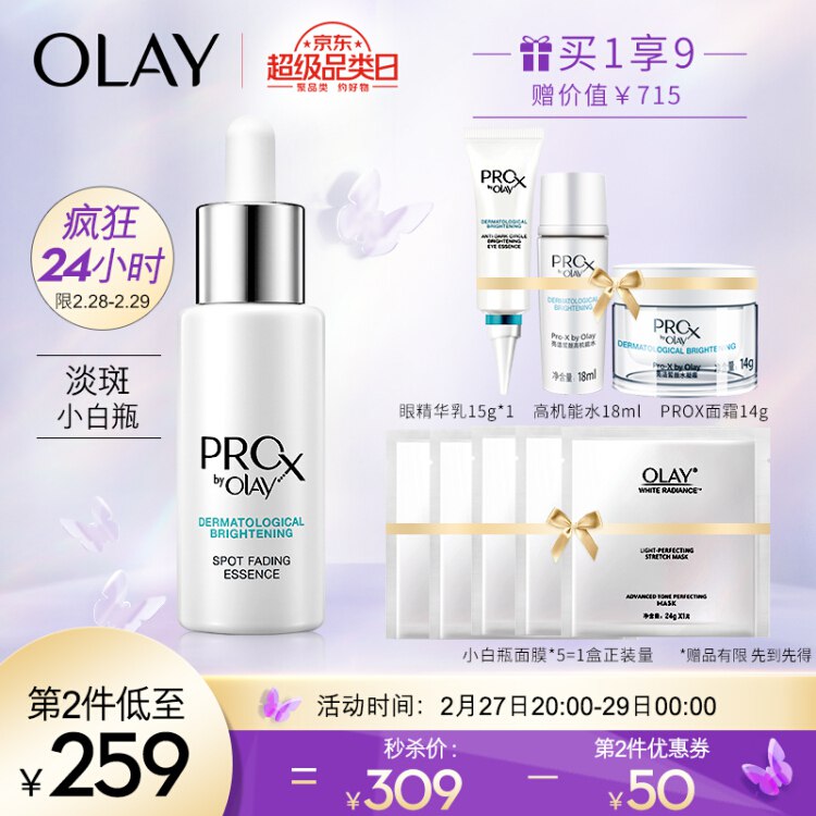 店铺首页领898-180劵PLUS拍3件589元  赠品比较多玉兰油PROX纯白方程式3件套