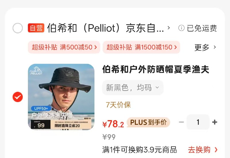 先领50-10优惠券