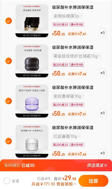 4件任选4件抓紧速度神价韩束护肤礼盒【韩束官方旗舰店】高端护肤礼盒体验装任选4件(MSn12HHdDy2)/-速度任选4件到手29元神价！小漏洞正常应该是4件59.9的折合1件才7元比试用还便宜