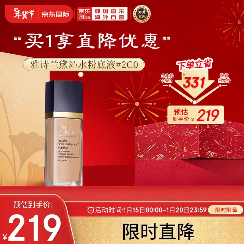 叠200-20神券雅诗兰黛沁水粉底液168亓