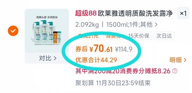 2.凑单商品 加车1件一起付款 再退款凑单商品9/e2gFfZni6AS// AA11 欧莱雅洗发水 vip付70.6亓线下一瓶就70 了啊 快囤起~拥有蓬松高颅顶就是靠的它!!