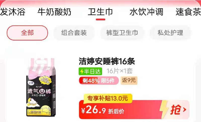 1.收藏 进今日疯抢 加购1件送9💵猫卡 到手16.9💵如有88vip 则到手15.6💵洁婷防漏安睡裤均码16条/ CZ0001 /)90w6W1hKoch)//