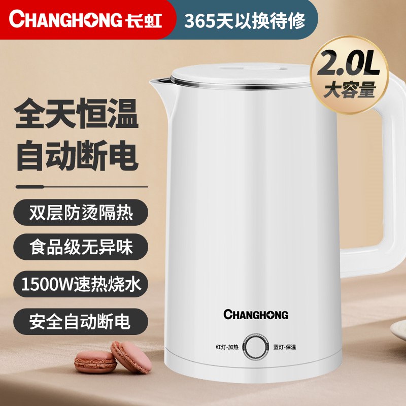 29.99亓 可签到【长虹】不锈钢热水壶2L(lSlQ2ncNK4J)/