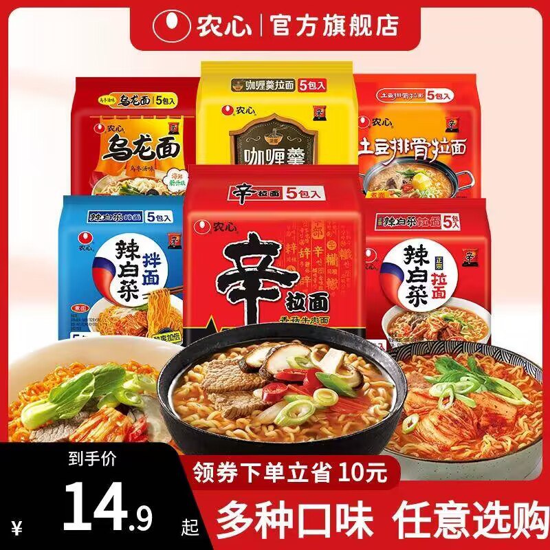 37.8💵【农心官方旗舰店】多口味任选经典辛拉面共10包)d8L6WVs49PS)/ CZ11/多种口味可选，大口吃不停分量足，一口下去超满足！