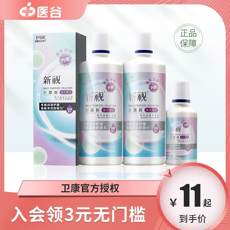 4件14.6元 医谷旗舰店卫康隐形眼镜护理液80ml*4瓶(WarucG05hIT)/