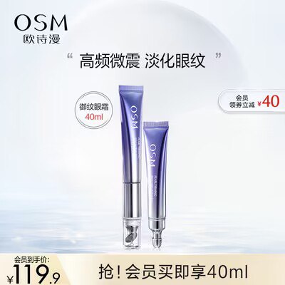 9.9元 欧诗漫珍珠御纹眼霜2支(66MK2xC476L)/ CZ1111