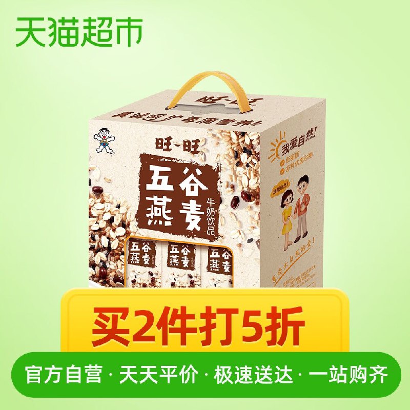140-10券后拍4件49.8元 共48盒旺旺 五谷燕麦牛奶 250ml*12包(esxXcS7QyjU)/