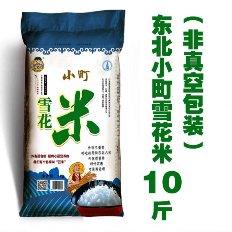 2019新东北雪花大米 10斤 