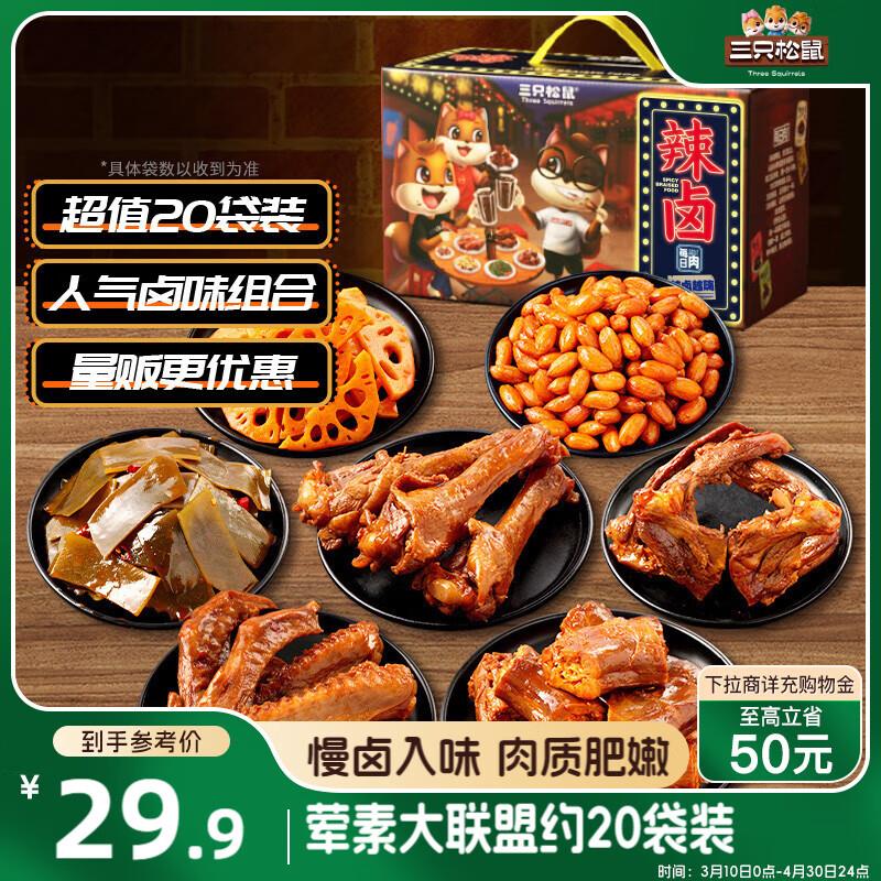 三只松鼠 辣卤零食大礼包570g部分地区5.8