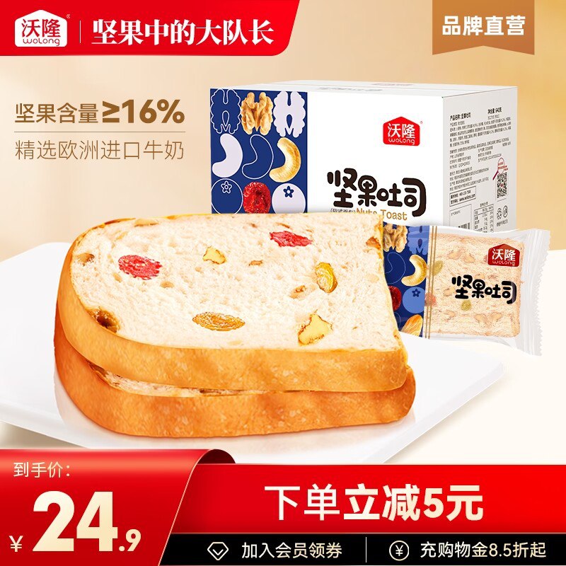 0点19.9元【大牌沃隆】沃隆坚果吐司面包整箱640g)DbxfdP9okHJ)/ CZ11//面包上有坚果 ，好吃不腻~更有营养， 早餐充饥都不错