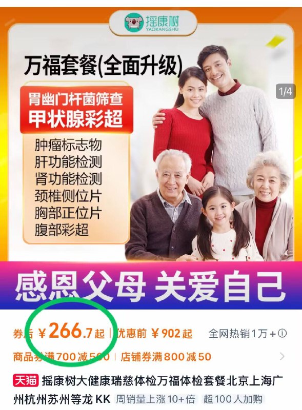 266.7元！全国连锁✅【瑞慈】万福体检套餐线下这个套餐起码四位数🆘给家人安排 一年一检才安心全国连锁 只比质量不比价格-9/Phj84Vu4BCO// AA11