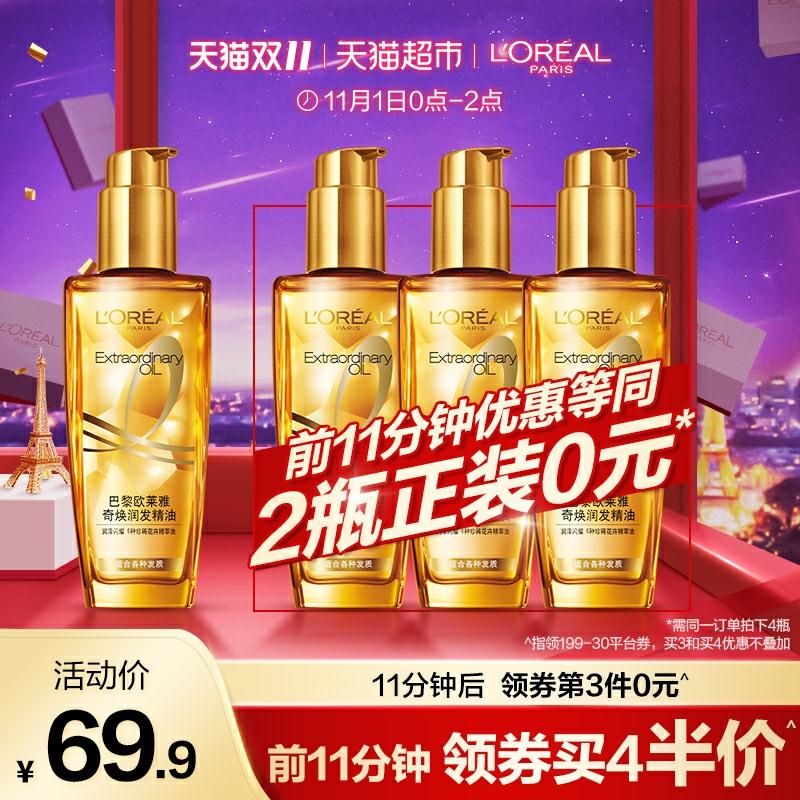 0点开始 前11分钟用199-30券 拍4件134元 送洗护100ml*6+精油30ml*3欧莱雅护发精油女小金瓶100ml(5SbCcjKgCWh)/京東全品 