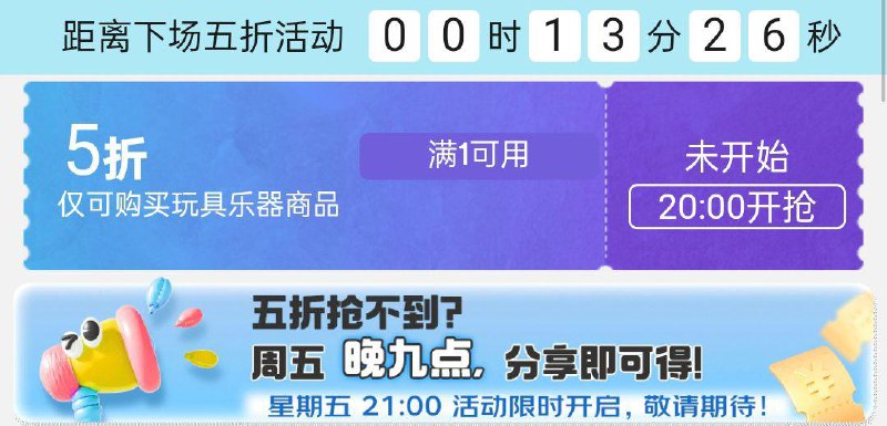 20点玩具五折奍