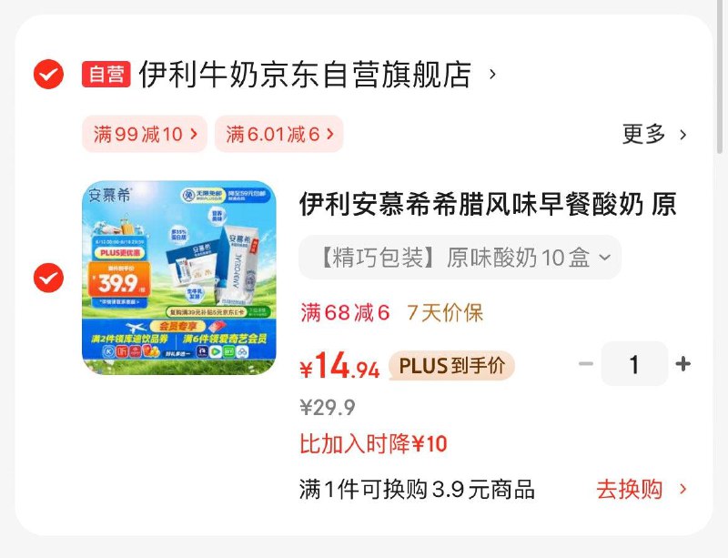 秒杀会场 翻到产品加购 凑后14.9