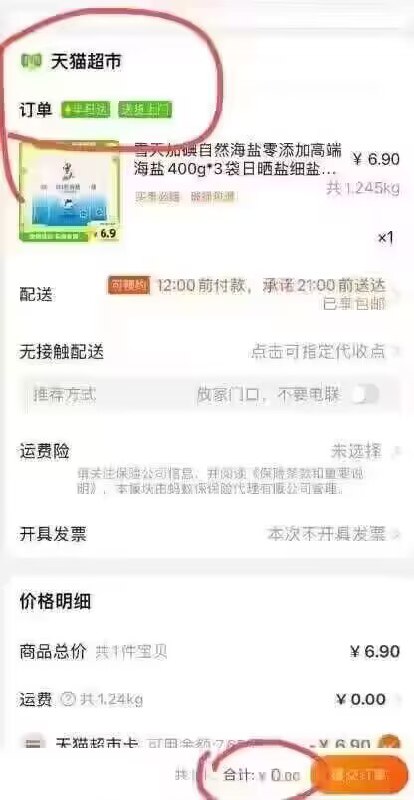 叠3粮油金 拍下0亓 雪天加碘精制盐300g*3包)6l9LdvOgS70)/ CZ11//