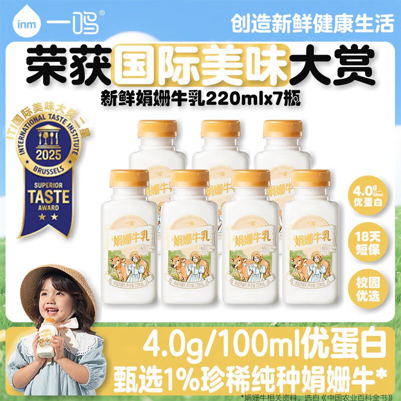 一鸣新鲜娟姗冰牛奶4.0蛋白220mlx73首单，拍2件每件23.43/返8卡