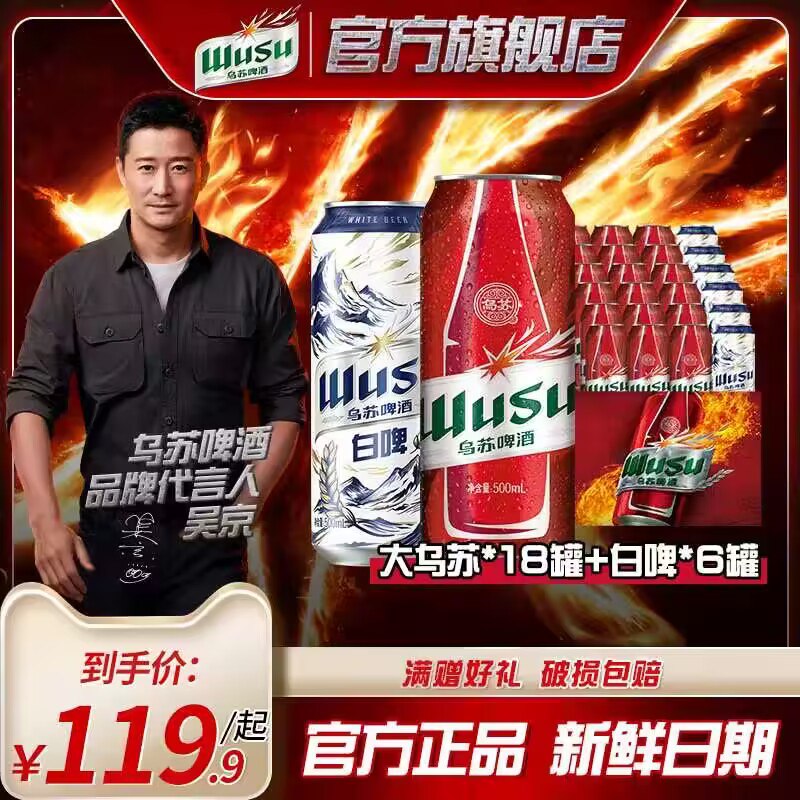 99.9💵 【乌苏旗舰店】红乌苏18罐+白啤6罐500ml)nVpTWaLOcVs)/ CZ11/新疆啤酒大家懂的噻 贼啦猛口感非常棒 约上朋友来两罐非常棒 超市买这个很贵的