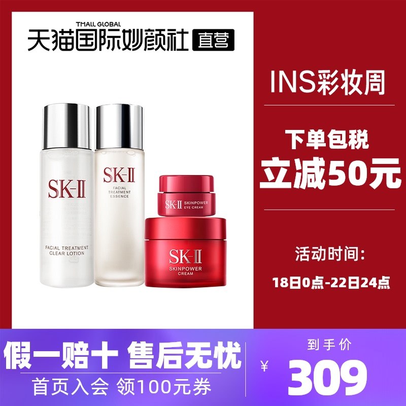 299元【天猫国际妙颜社】SK-II水眼霜面霜精华露四件套(IGkOXqPwQ4Z)/