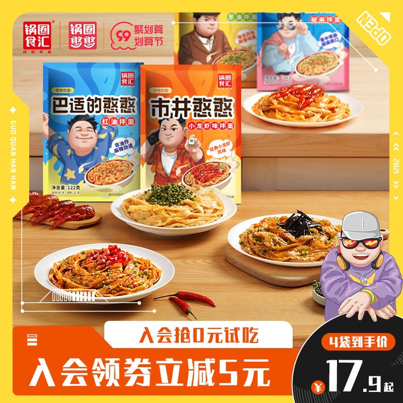 1.领券 加入购物车1件锅圈葱油红油小龙虾拌面4袋(lAtCXpWWIE0)/