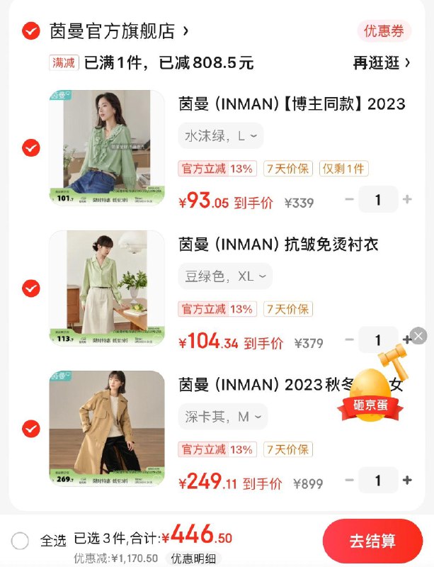 茵曼女装2.8折起领1599-150券