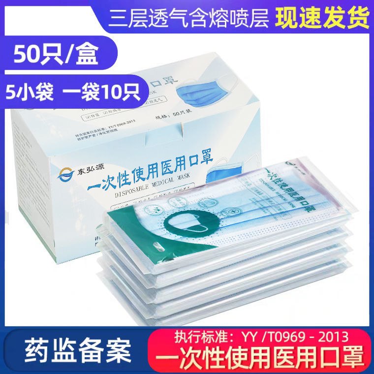 品牌医用口罩 医用 一次性口罩一次性医用口罩三层防护熔喷布口罩11.8元