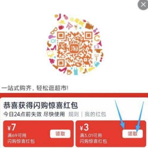 1.淘宝扫 领猫超闪购虹包3/5/6无门槛都有！随机的-2.淘宝-首页-天猫超市搜：卫龙，领3亓品牌金