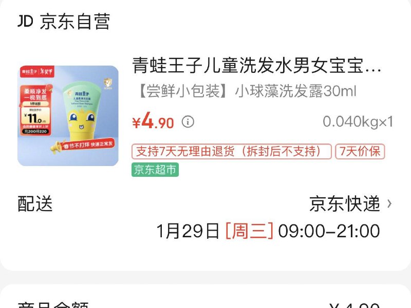 2.9亓青蛙王子儿童洗发水30ml