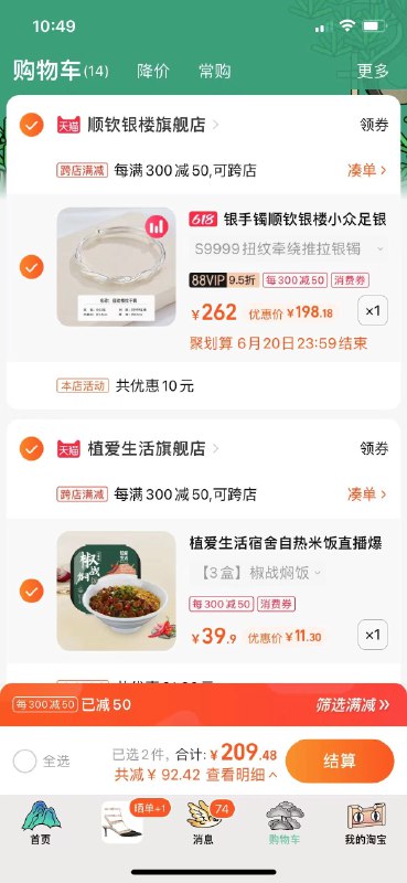 2.凑單一件可退 (Rac02M0hMEV)/    自热米饭三盒到手11.3 ￥