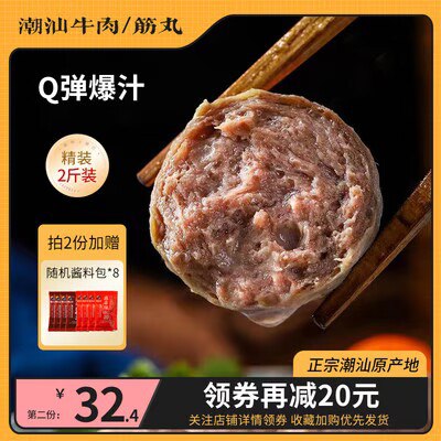 0点开始 39.9💵【甄伴旗舰店】甄伴正宗手打工潮汕肉丸2斤)QlBzWcmrK4a)/ CZ11//每日红包 1111.fanli.me
