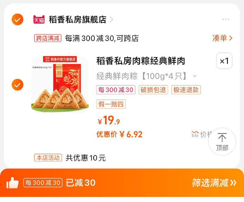 8.9亓，叠1礼菳凑單到手6.9亓，1.7/只稻香私房经典新鲜肉粽4只3/ CZ9749 /6ztRWGD4SNB//