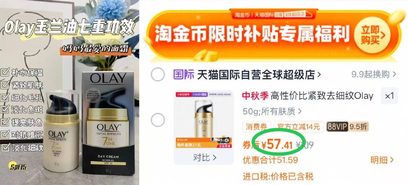 下拉详情 淘金币补贴vip到手57.4💰大牌Olay玉兰油多效修护面霜50g很少有活动☀一瓶多效好用9/kpkK4EGbq0Z// AA11