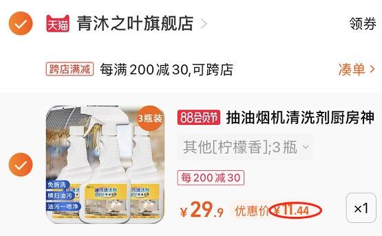 2.凑单1件 加入购物车一起付款，然后退款凑单(ezTG2HmgO3n)/厨房油污清洁剂3瓶到手11元