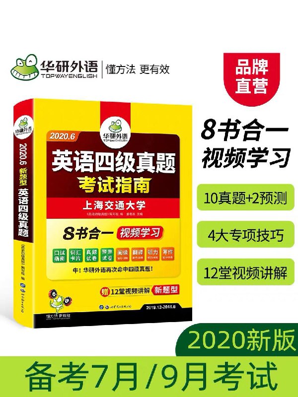 华研外语英语四级真题  (AecJ1ATUkYB)   14.8