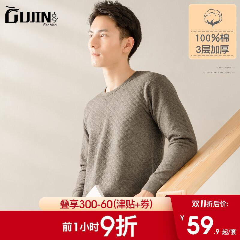 0点前1小时 拍1件凑跨店满减45.7元古今男士旗舰店古今三层加厚保暖内衣(JMlrcPNzvnw)/