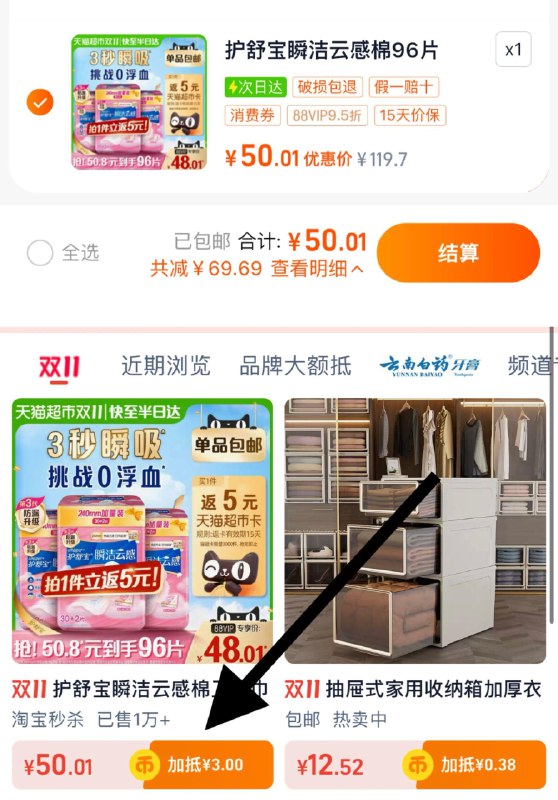 1.收藏-桃金币频道加购抵扣3亓桃金币，vip【50.01】反5卡，到手45.01亓，0.47/片护舒宝瞬洁云感棉卫生巾240mm96片/ CZ8133 /Tjnq3KPZog6// 全品抵扣 m.fanli.me