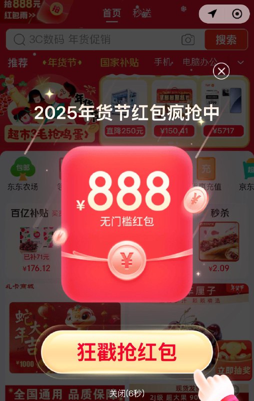 jd  vx小程序hong包雨