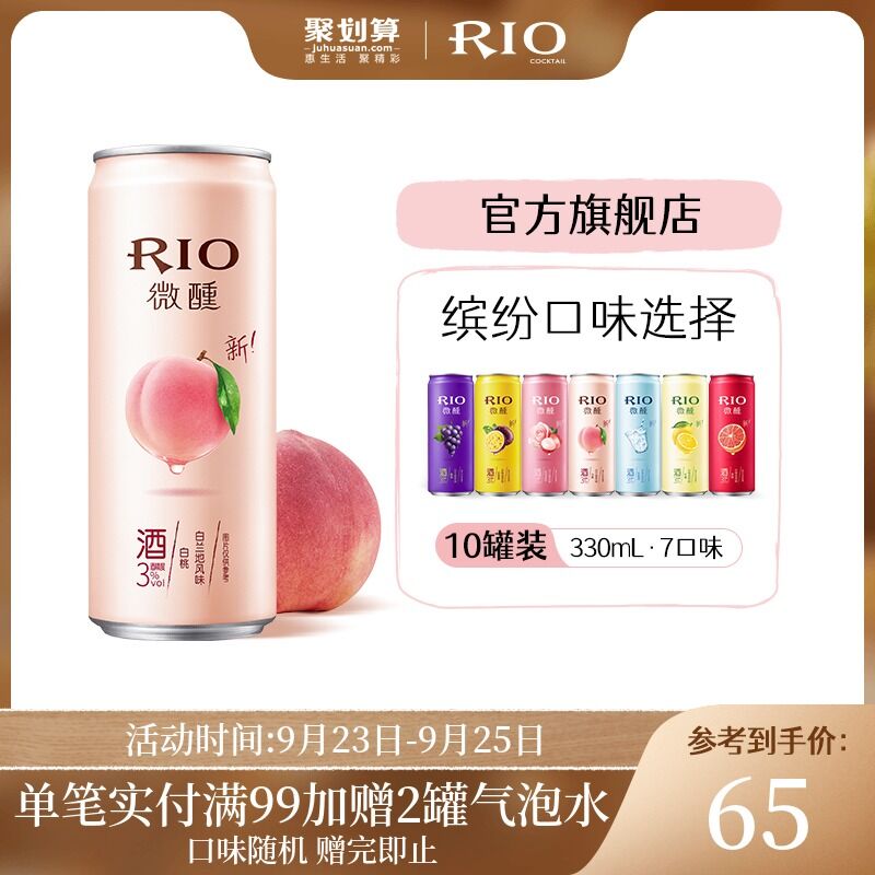45元 rio锐澳旗舰店RIO锐澳鸡尾酒330ml*10罐(EsIlXqDts4M)/
