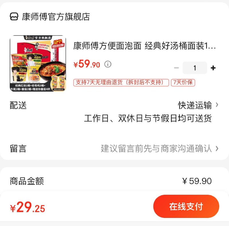 康师傅好汤面泡面12桶组合拍下29.9亓  折2.49亓/桶领