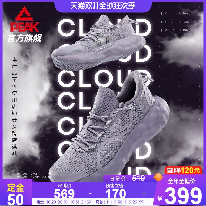 1号付尾款 预售到手279元先领券 定金50元 尾款289元可凑200-30满减 尾款229元匹克AI态极云R1系带运动跑鞋(JBXgXGEzUc5)/ 红包：