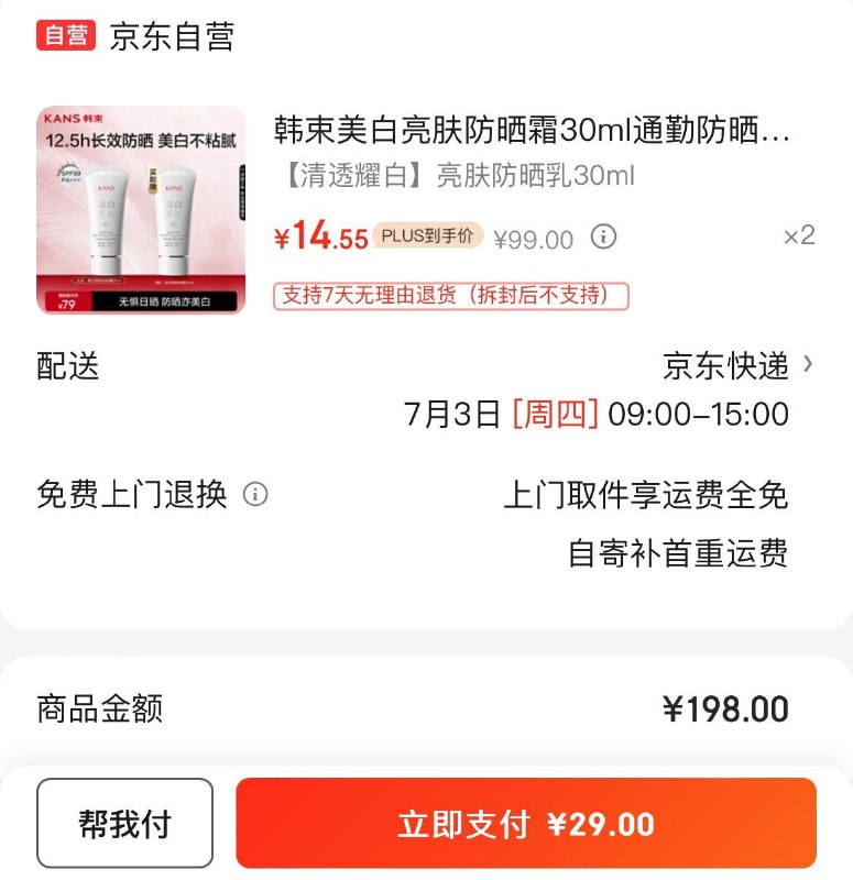买25-5全品券