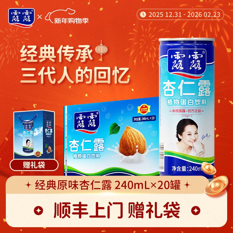 露露 经典款杏仁露植物蛋白饮料240ml*20罐