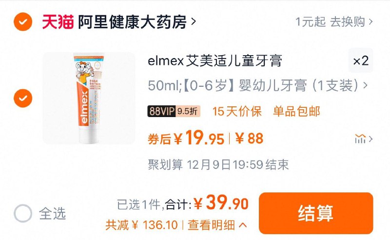 2件 拍88选项2件vip拍下39.9亓 折19.9/支elmex艾美适儿童牙膏50ml*2支/ CZ8248 /T1j53vXRS7v//://