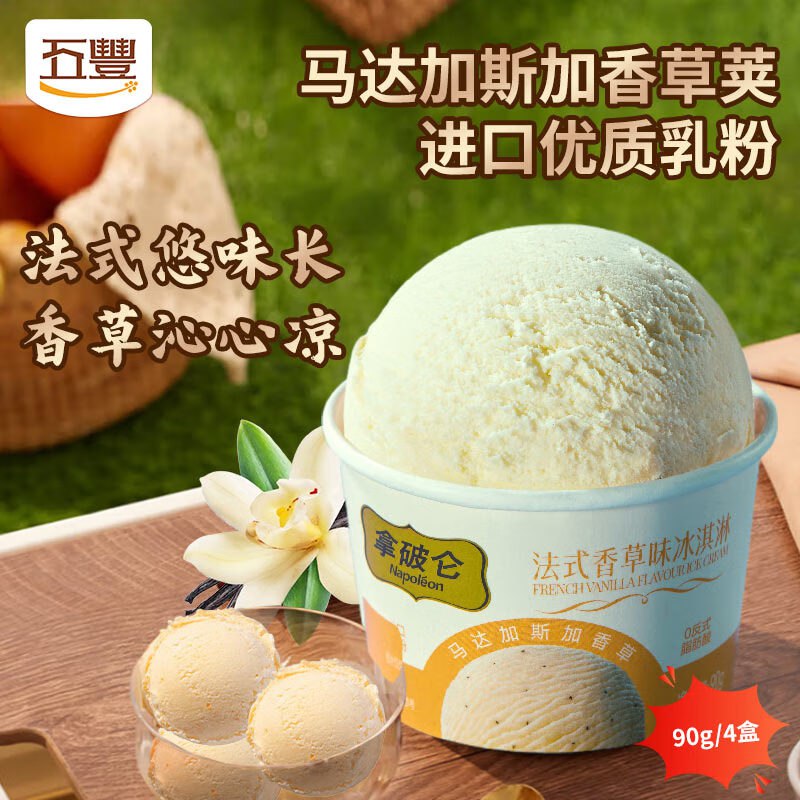 五丰 拿破仑法式香草味冰淇淋90g*4盒任选2件，每件7.72