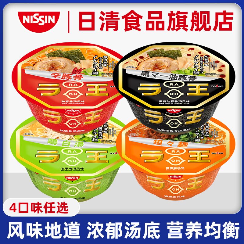 9.9元 【日清旗舰店】日式福冈辣豚骨担担面2碗(XeLXXnIjLaY)/