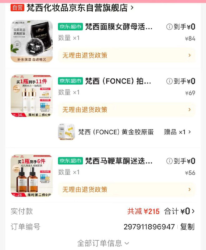 掉落200-30价格下五折区凑200用200-20和200-20美妆奍凑300-50后0