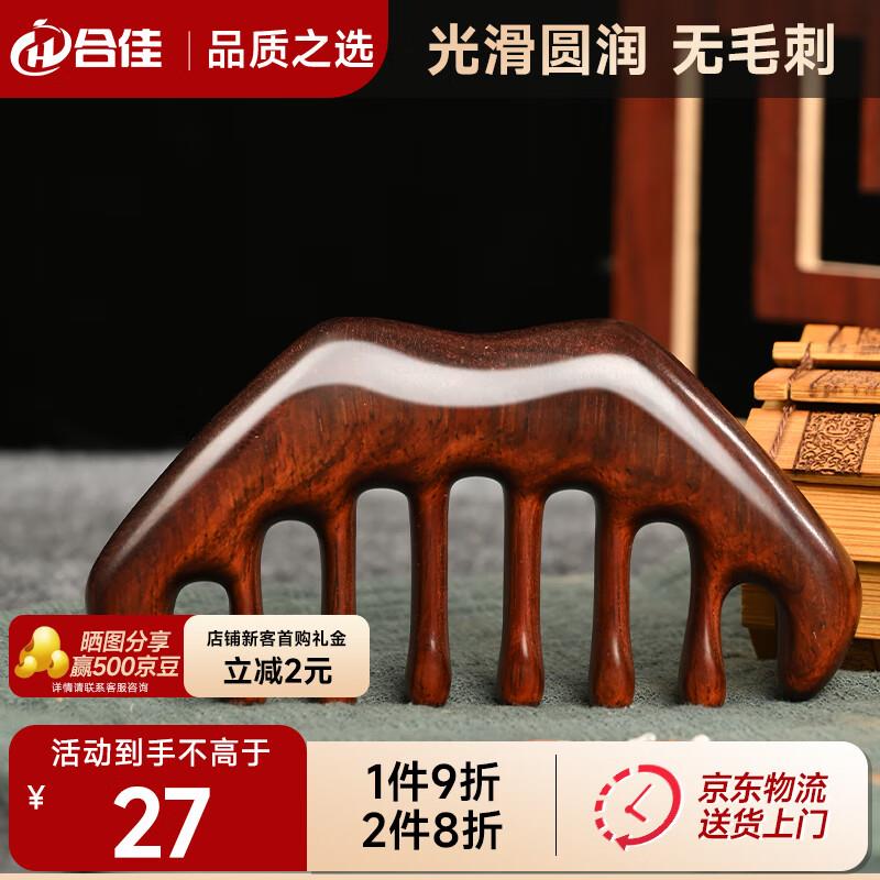 合佳 按摩梳头部经络梳 檀木质梳子砸落20奍+首购2礼金2.1