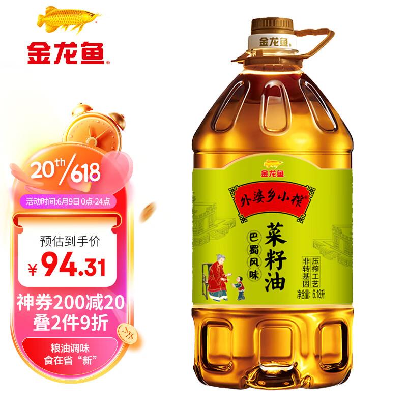 金龙鱼外婆乡小榨巴蜀风味菜籽油6.18L拍2叠标题下8.5折卷71💵一桶