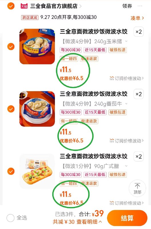 6件39💵【三全旗舰店】微波炒饭意大利面披萨6盒)XuitWaMDemw)/ CZ11//资深速食党 按头安利介个~不仅方便 味道还个顶个的赞