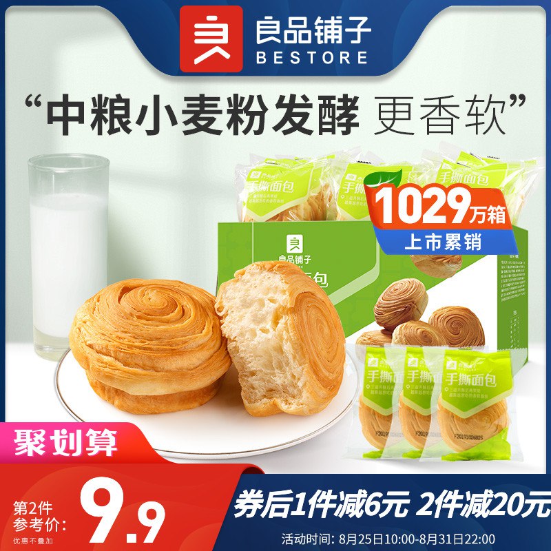 17.9元 良品铺子手撕面包2斤(ibDAXMtXYEK)/